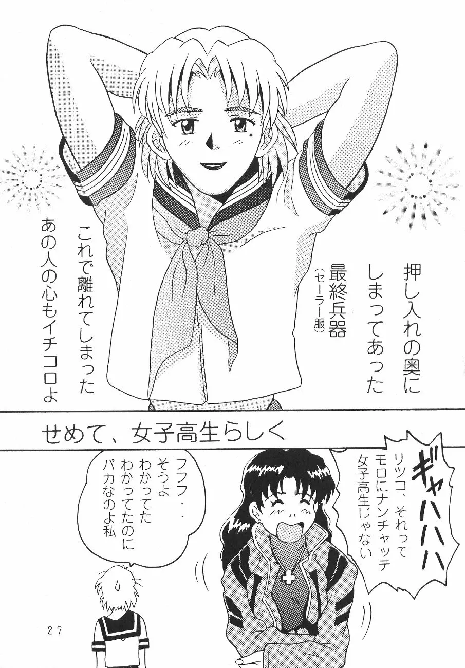 抱いてよ Page.26