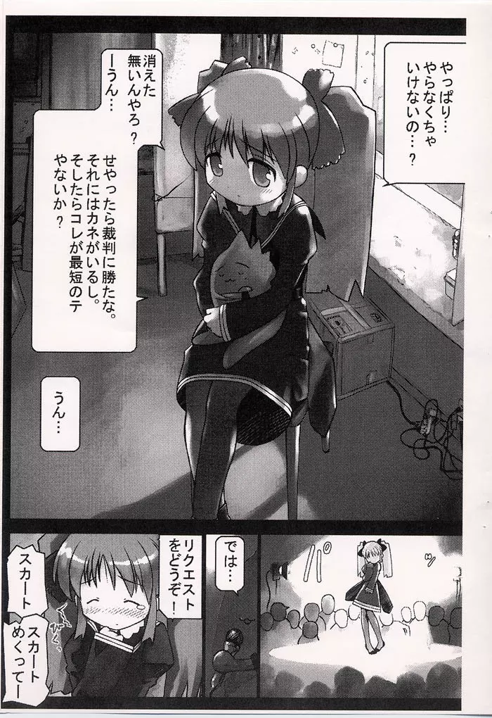 黒服任意たん奮戦記 コピー本 Page.2