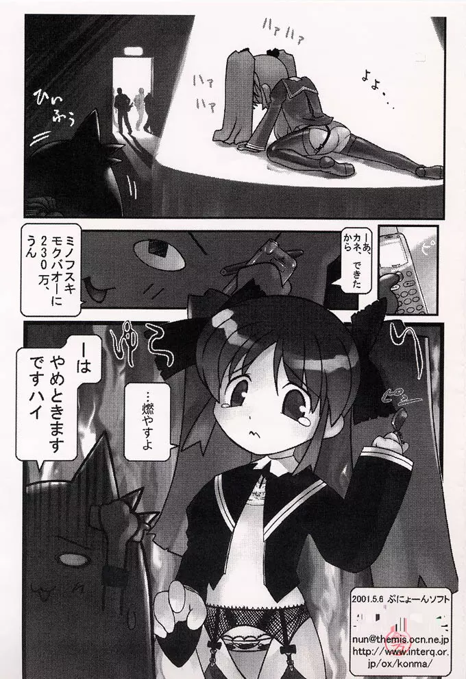 黒服任意たん奮戦記 コピー本 Page.9