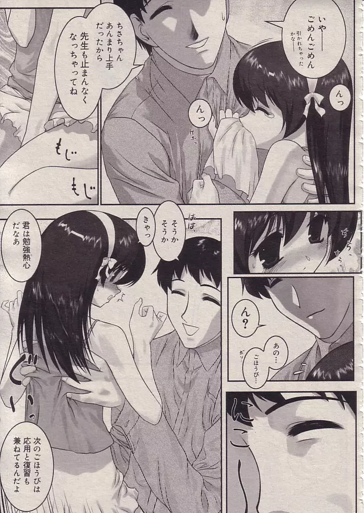 Otona na Kyouiku Page.15