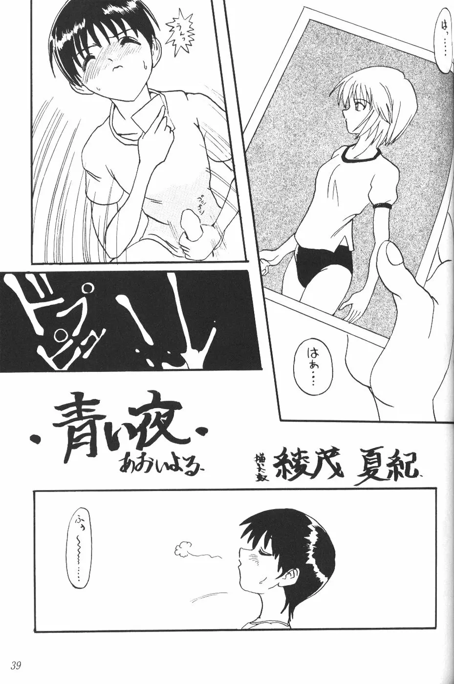 革命聖戦 第弐号 Page.38