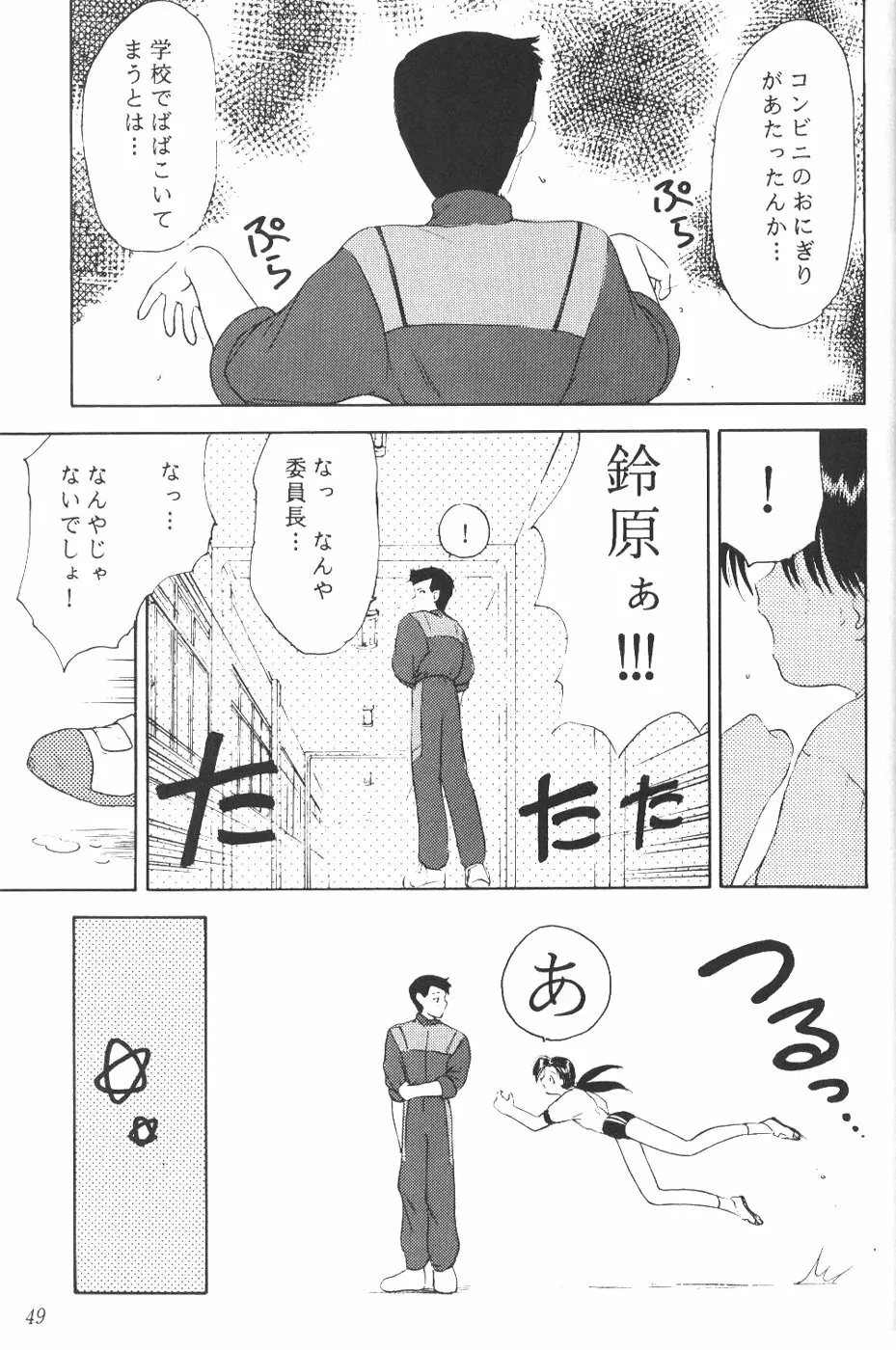 革命聖戦 第弐号 Page.48