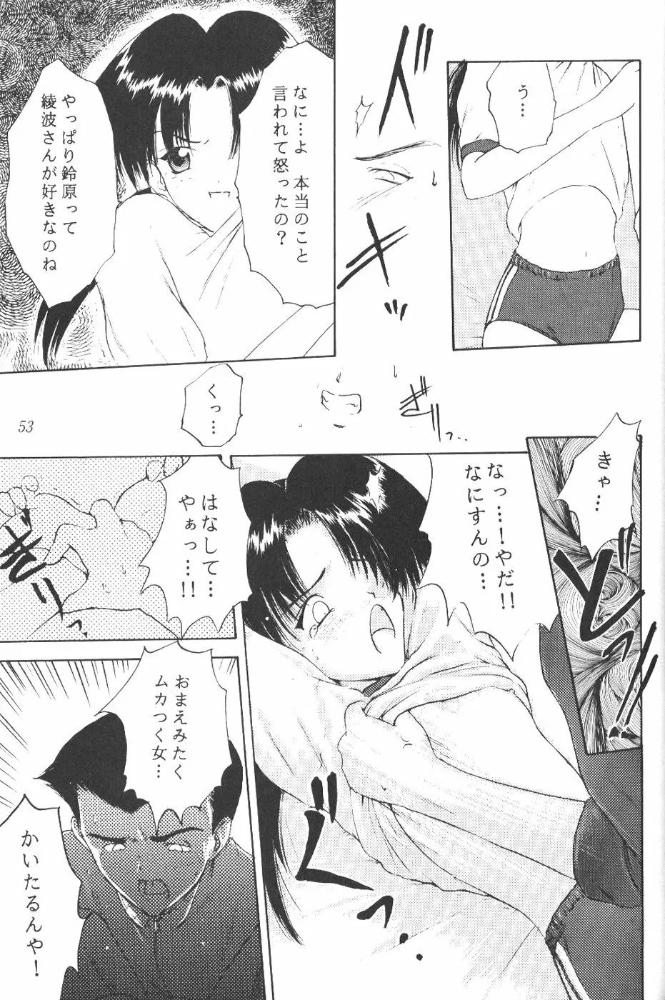 革命聖戦 第弐号 Page.52