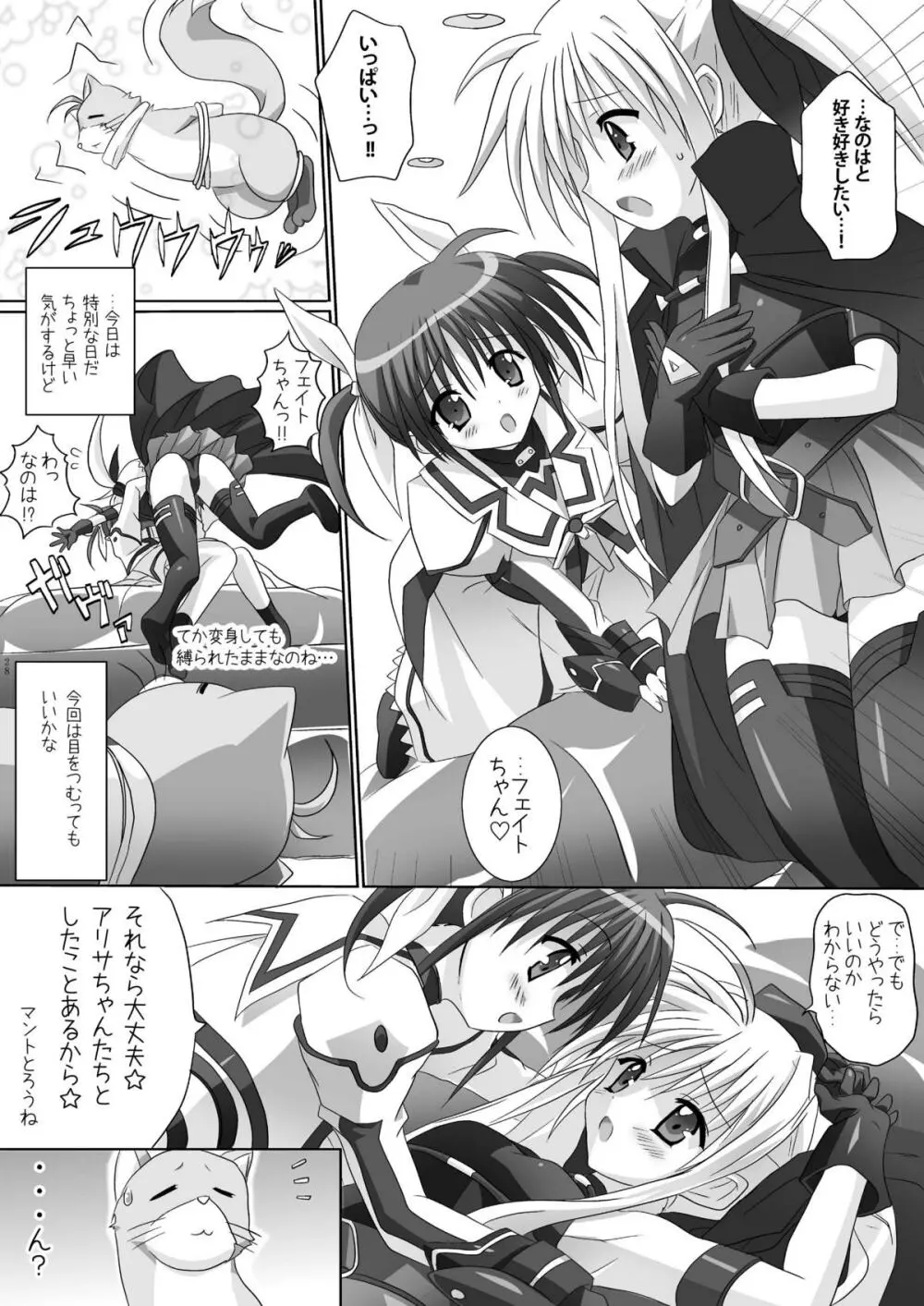 リリカル少女Zwei Page.28