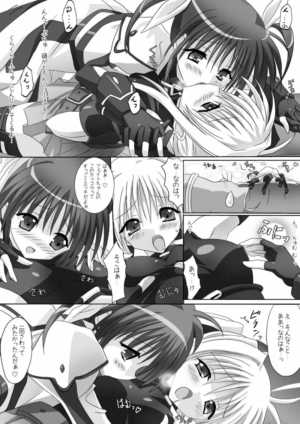 リリカル少女Zwei Page.30