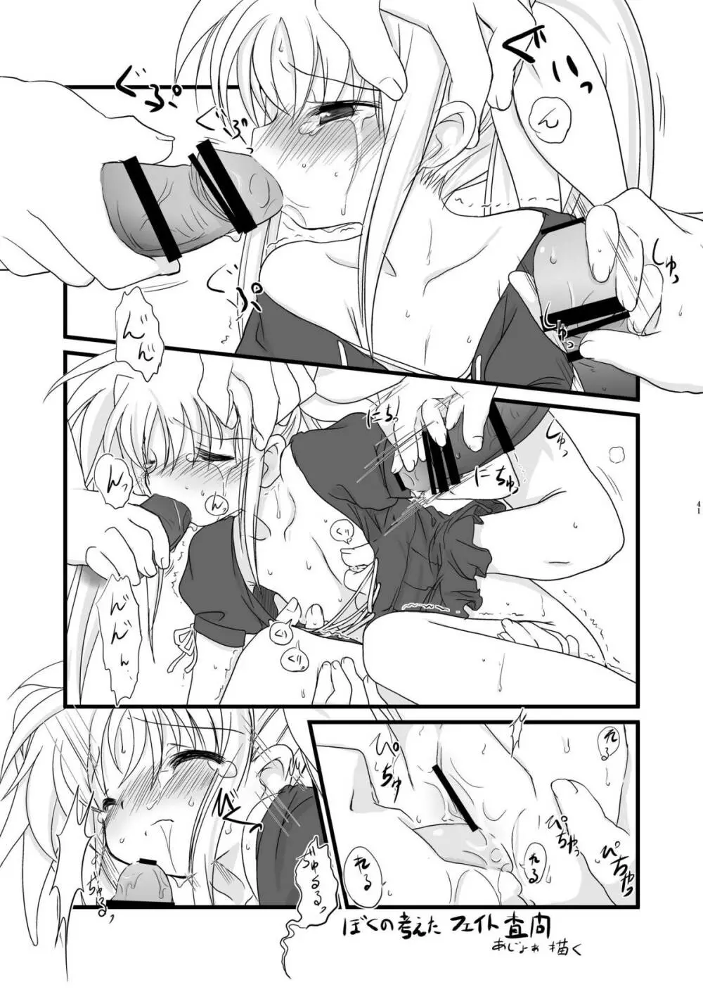 リリカル少女Zwei Page.41