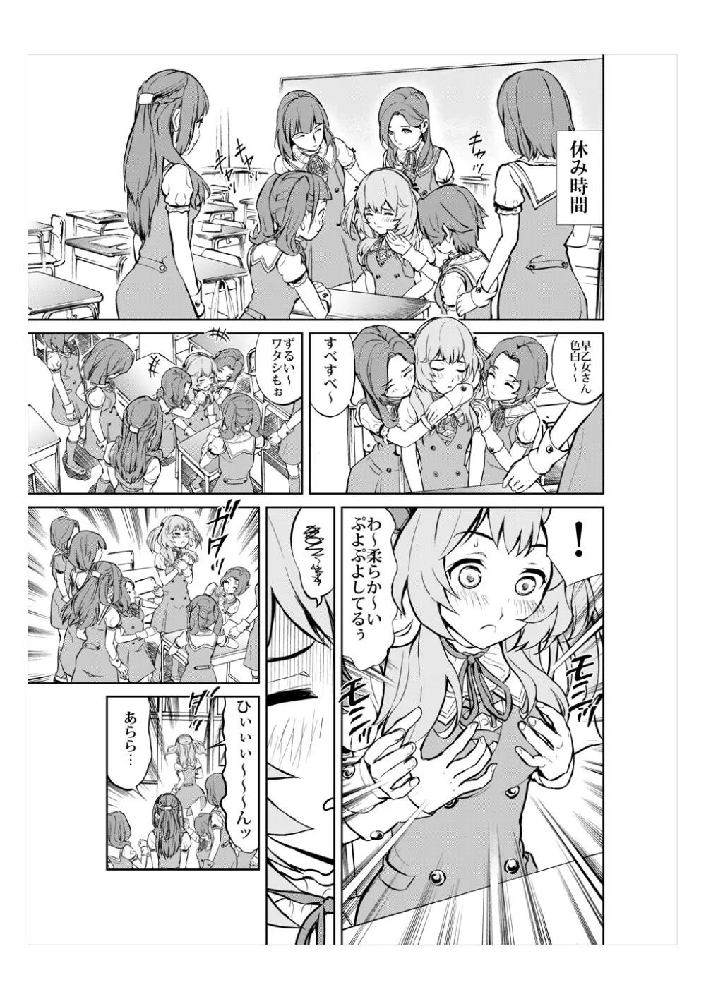 大胆にいきましょうっ!Girls! Be Ambitious!! Page.10