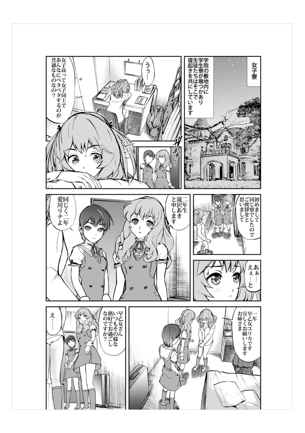 大胆にいきましょうっ!Girls! Be Ambitious!! Page.11