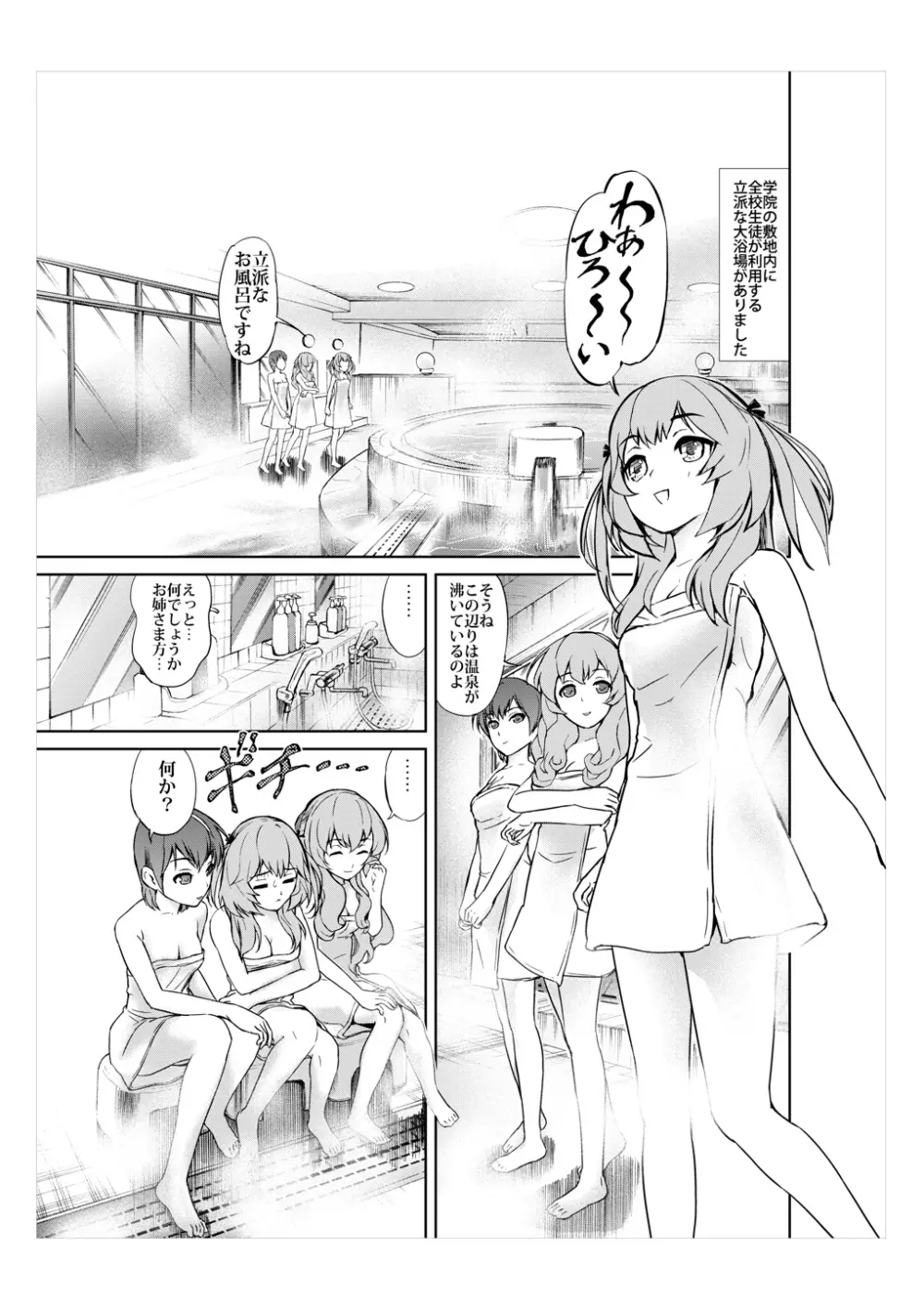 大胆にいきましょうっ!Girls! Be Ambitious!! Page.16