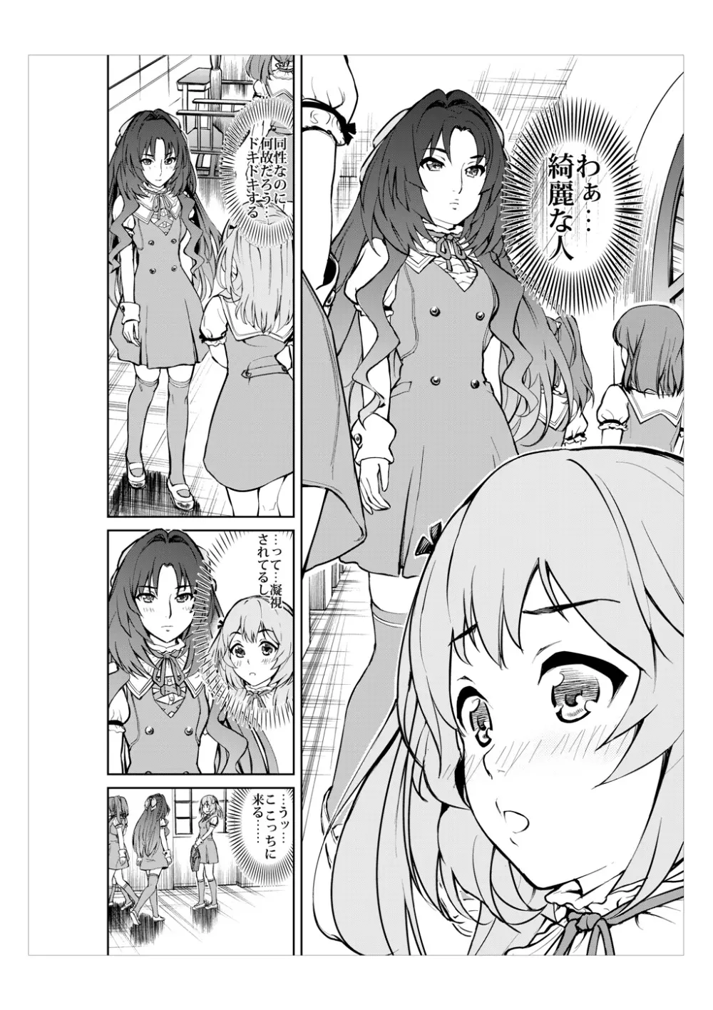 大胆にいきましょうっ!Girls! Be Ambitious!! Page.3