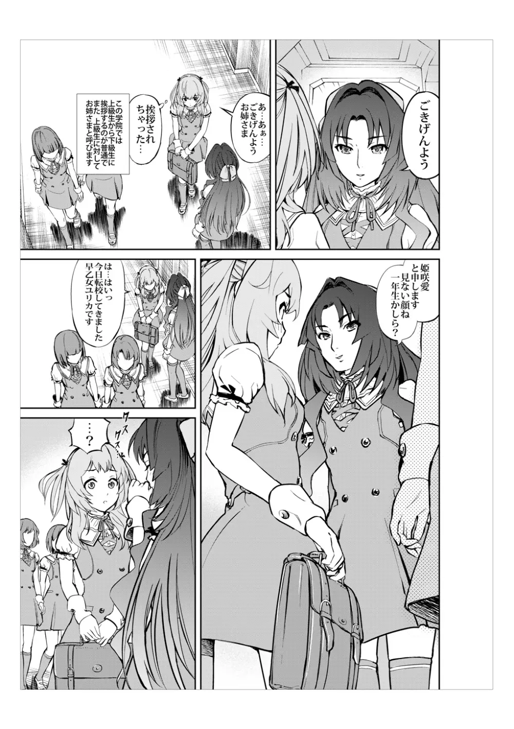 大胆にいきましょうっ!Girls! Be Ambitious!! Page.4