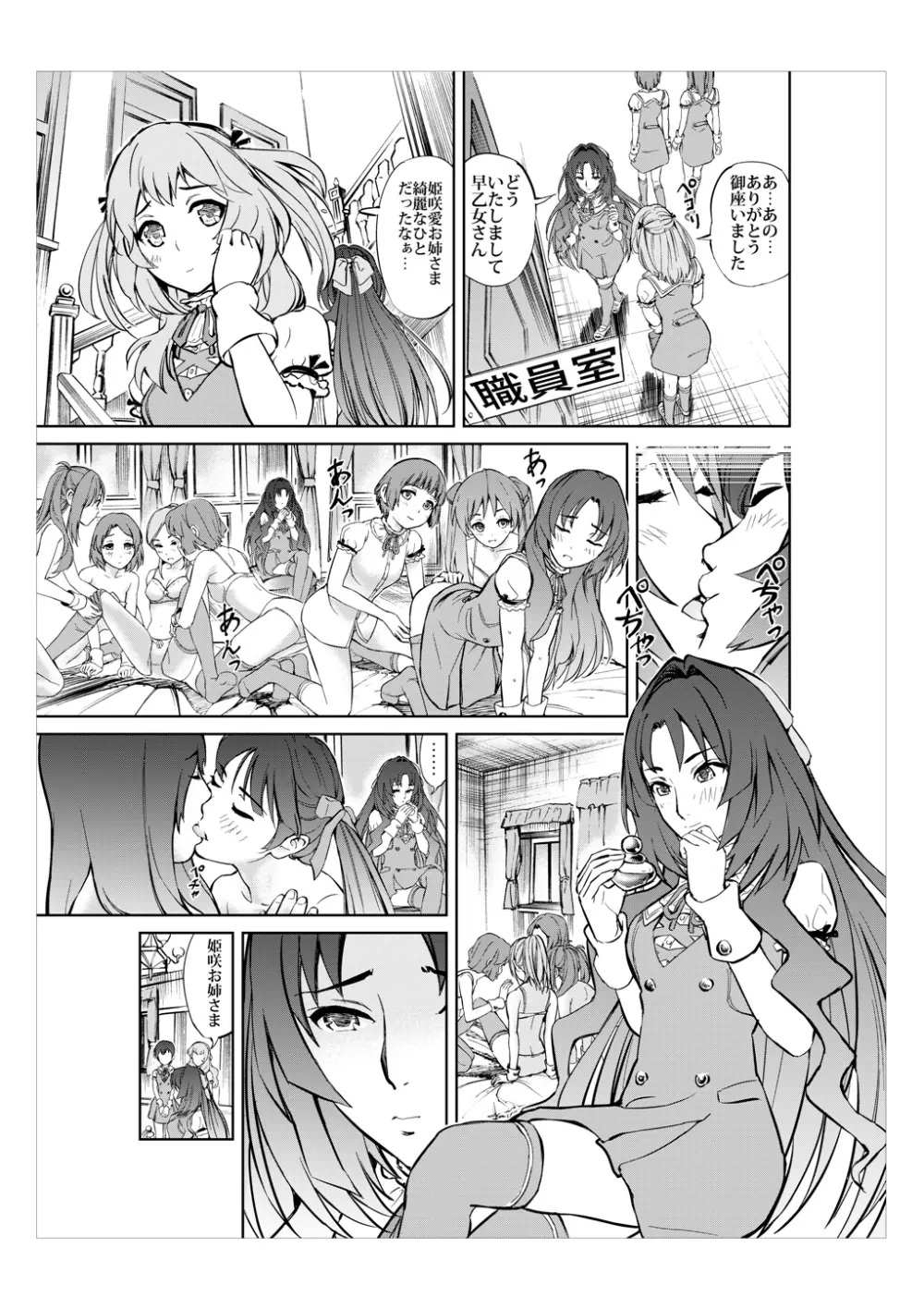 大胆にいきましょうっ!Girls! Be Ambitious!! Page.6