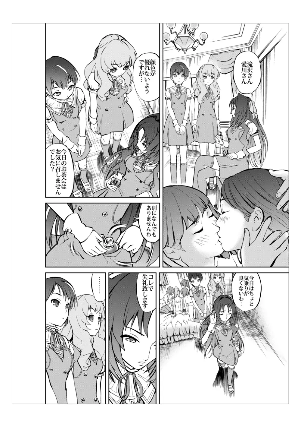 大胆にいきましょうっ!Girls! Be Ambitious!! Page.7