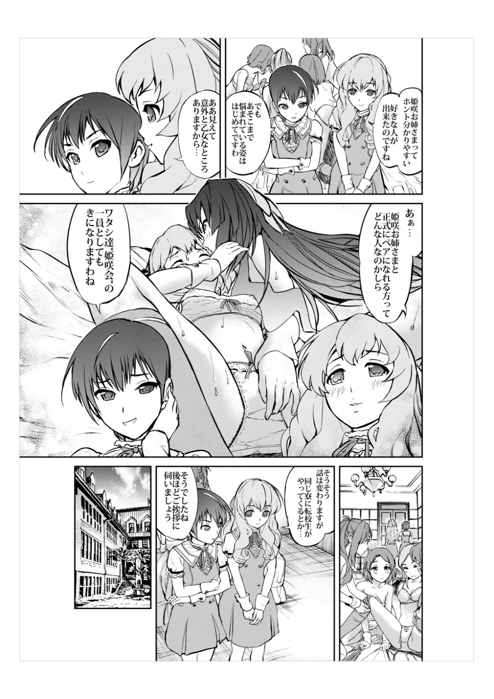 大胆にいきましょうっ!Girls! Be Ambitious!! Page.8