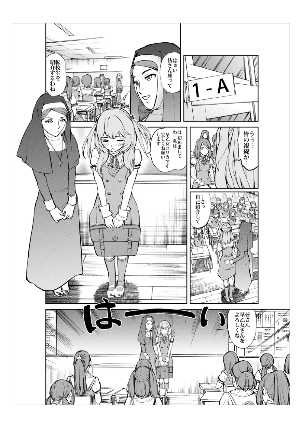 大胆にいきましょうっ!Girls! Be Ambitious!! Page.9