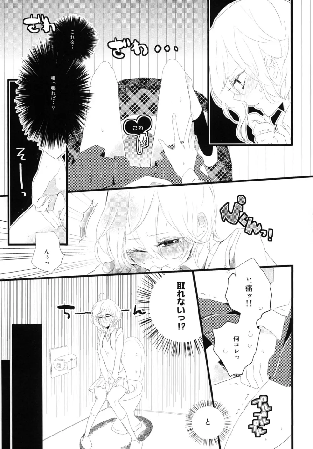 ジョシノヒメゴト Page.10