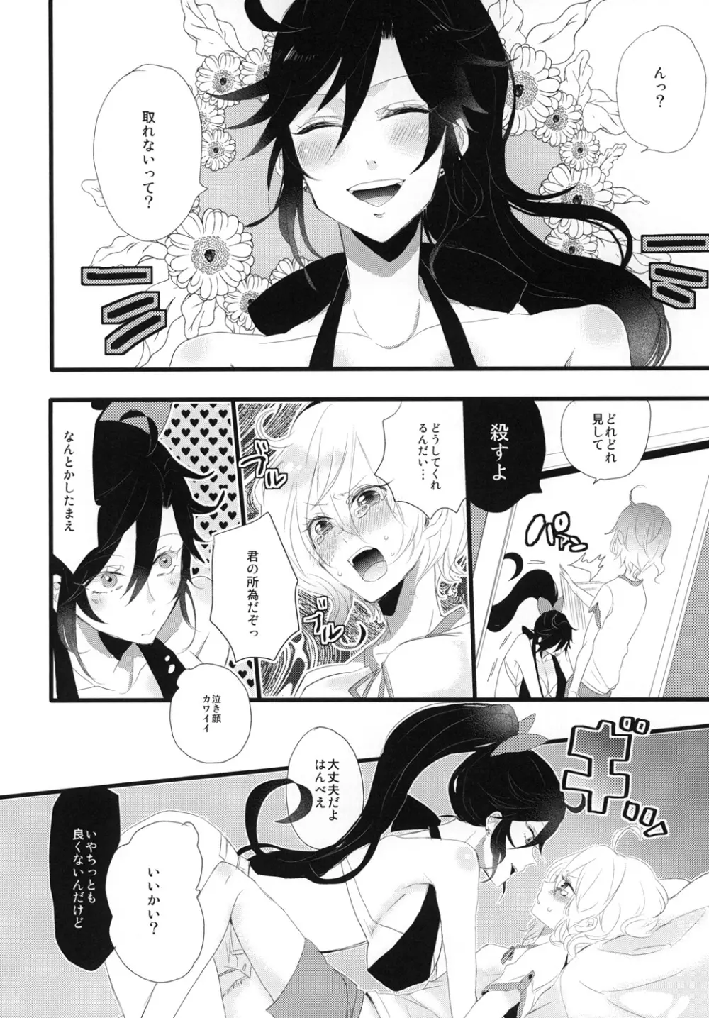 ジョシノヒメゴト Page.11