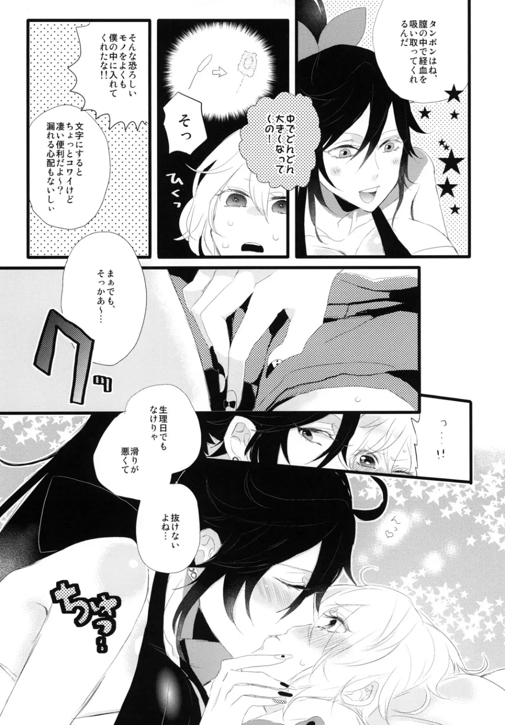 ジョシノヒメゴト Page.12