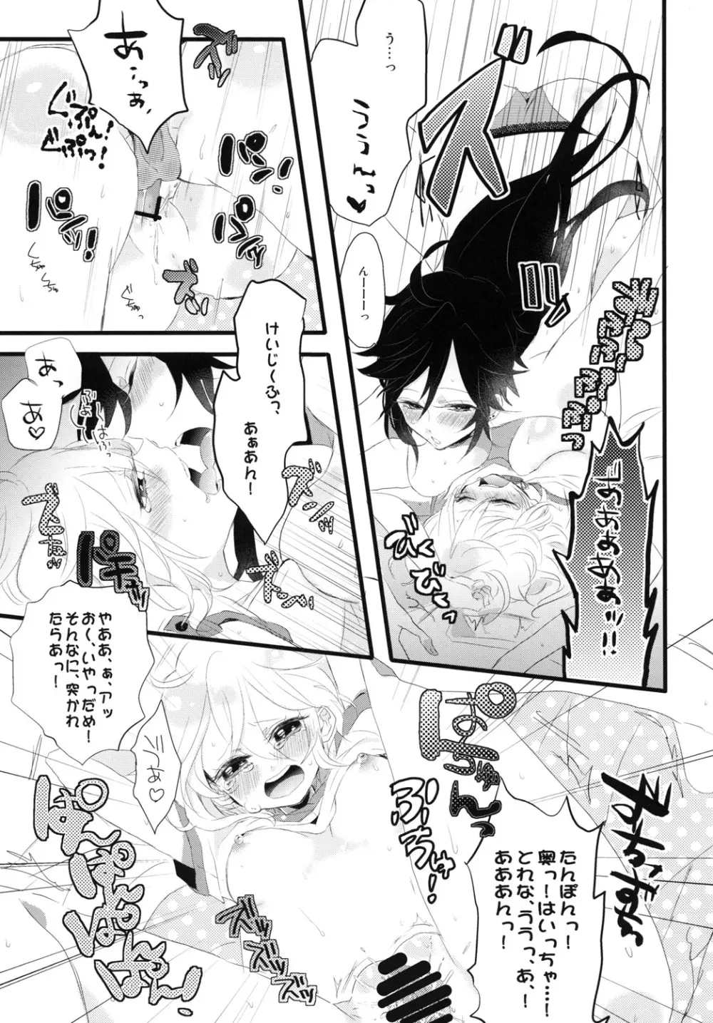 ジョシノヒメゴト Page.18