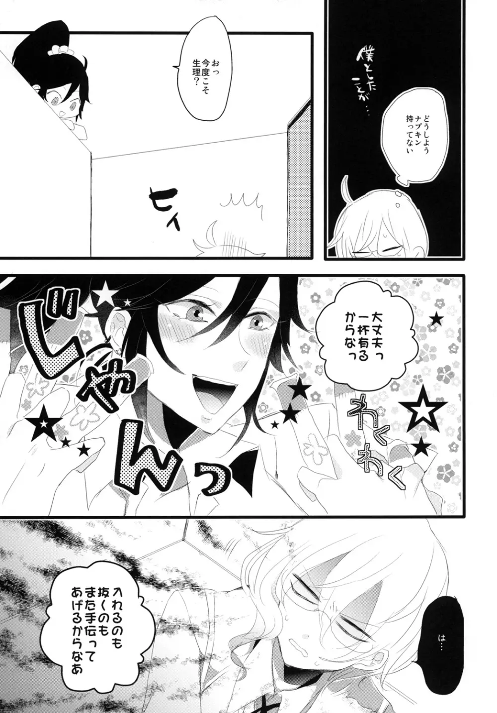 ジョシノヒメゴト Page.22