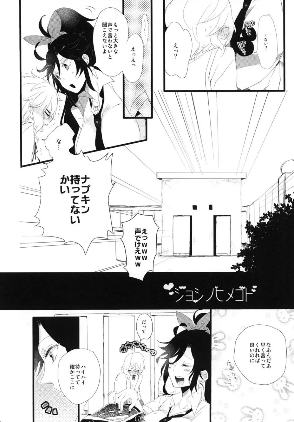 ジョシノヒメゴト Page.5