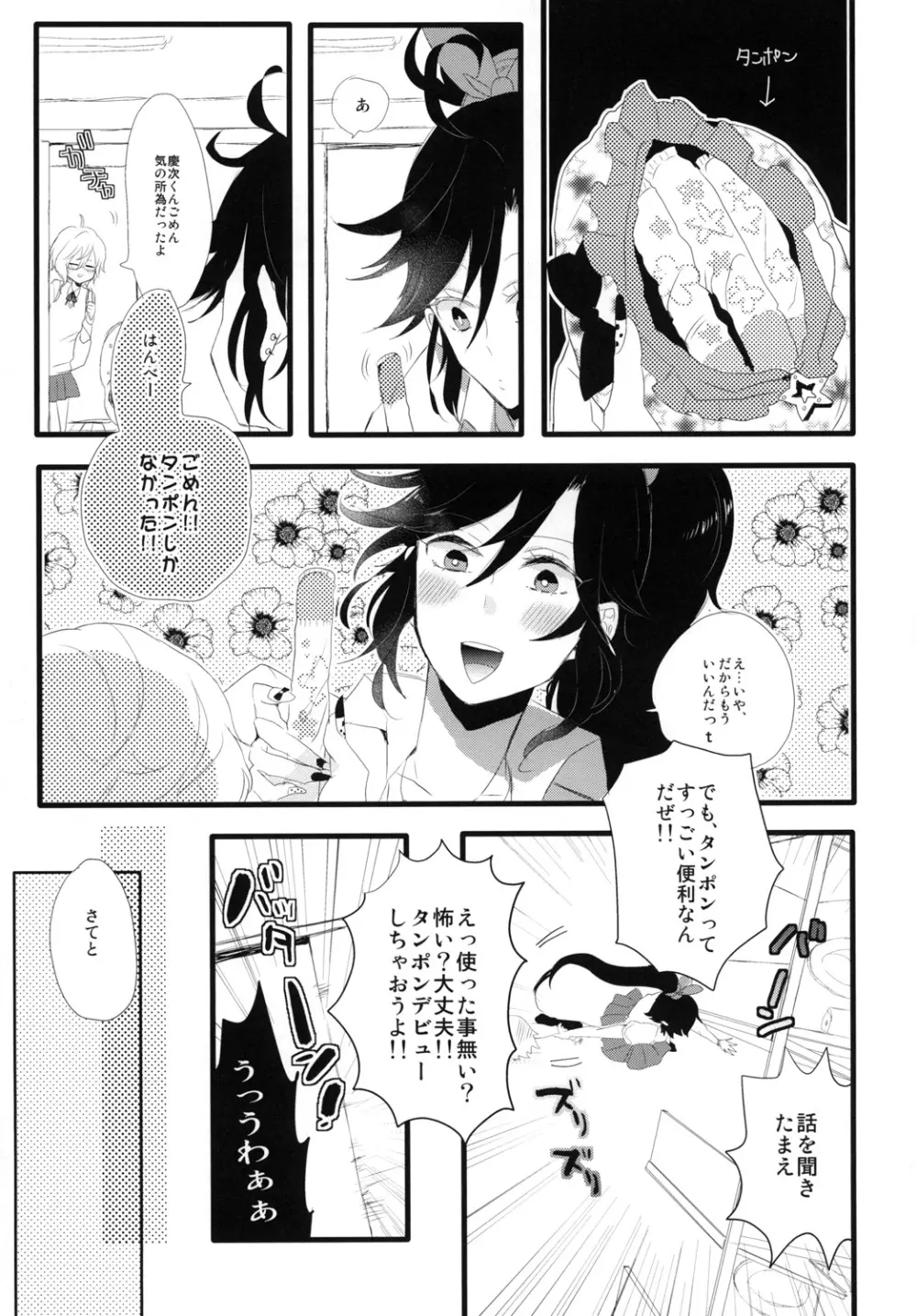 ジョシノヒメゴト Page.6