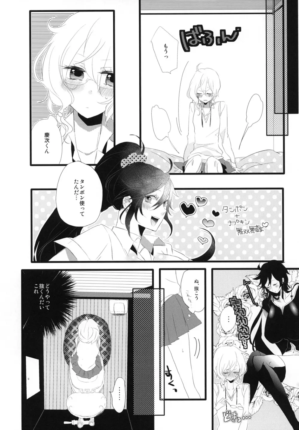 ジョシノヒメゴト Page.9