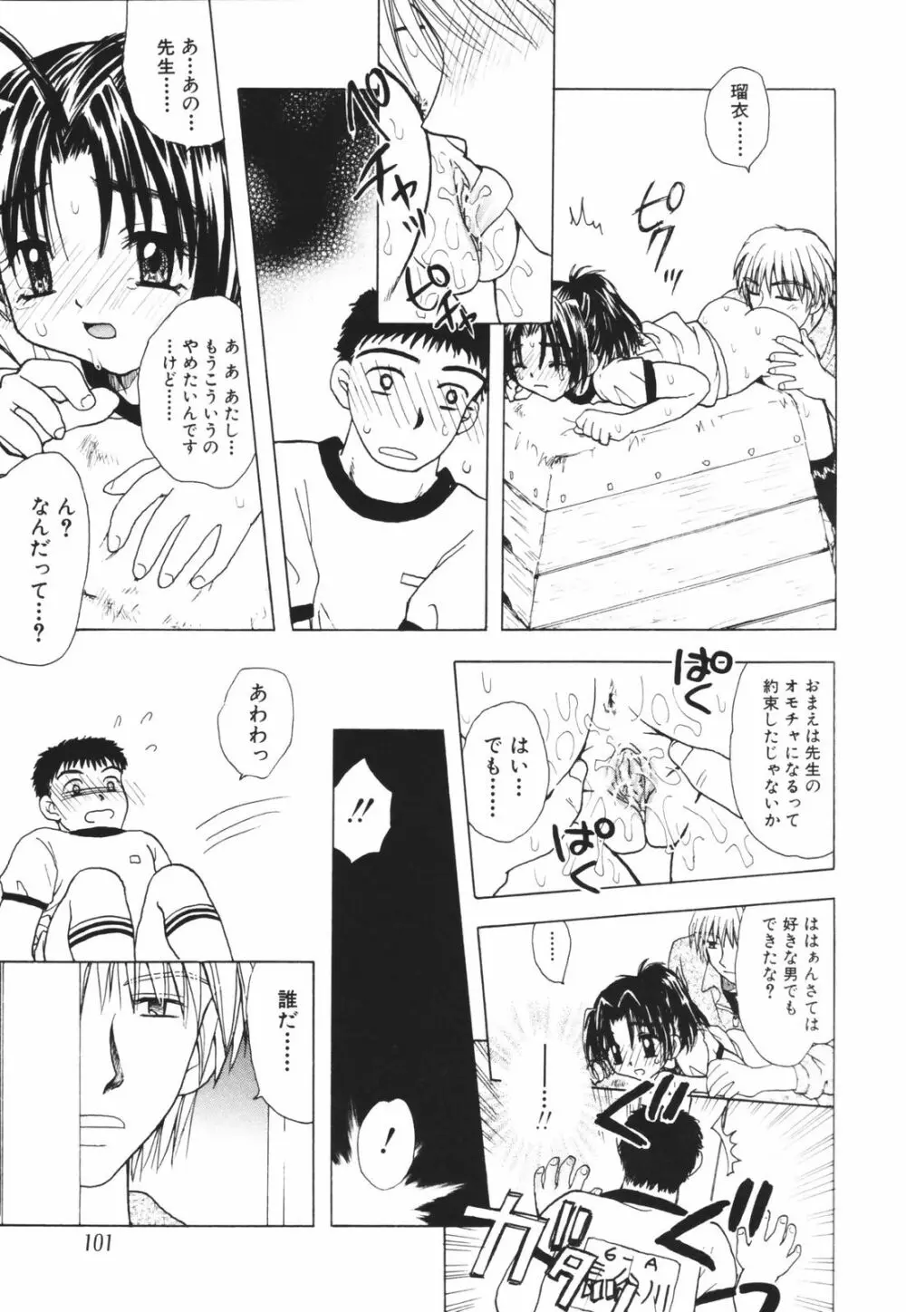 一緒にいてね Page.101