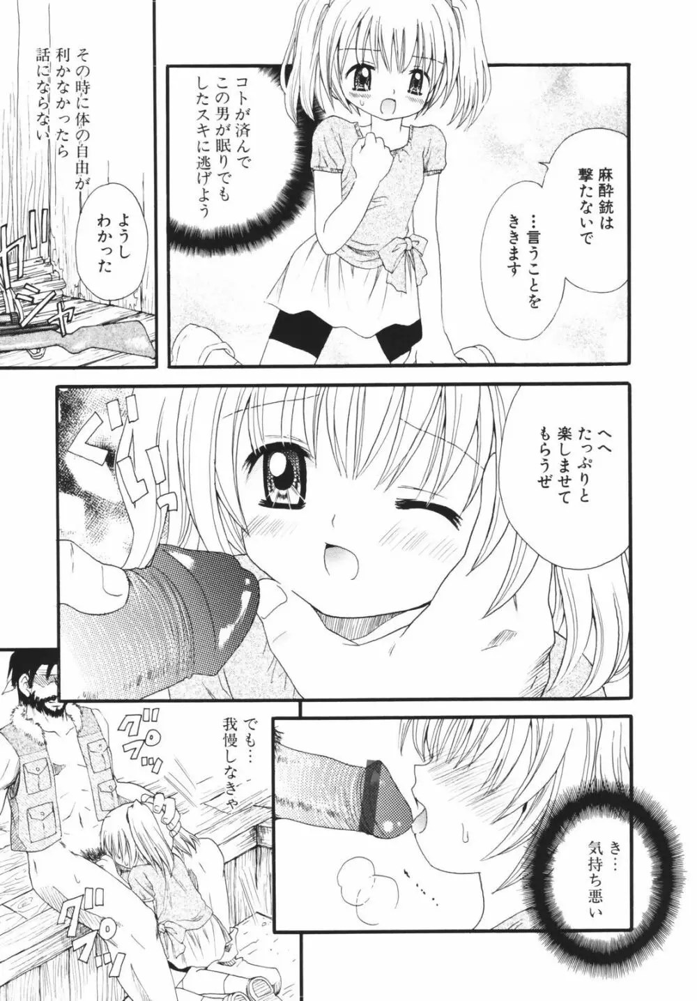 一緒にいてね Page.11