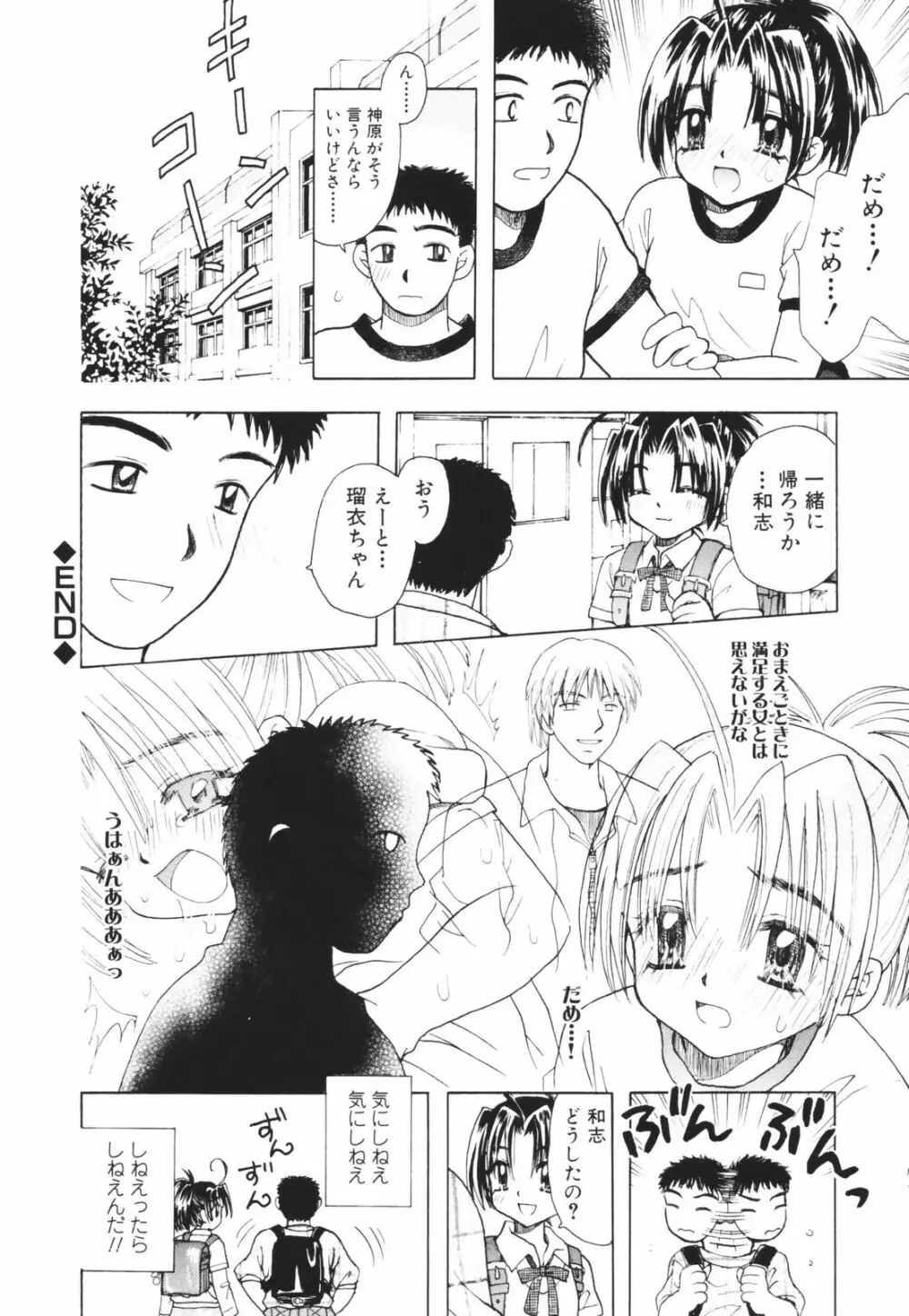 一緒にいてね Page.110