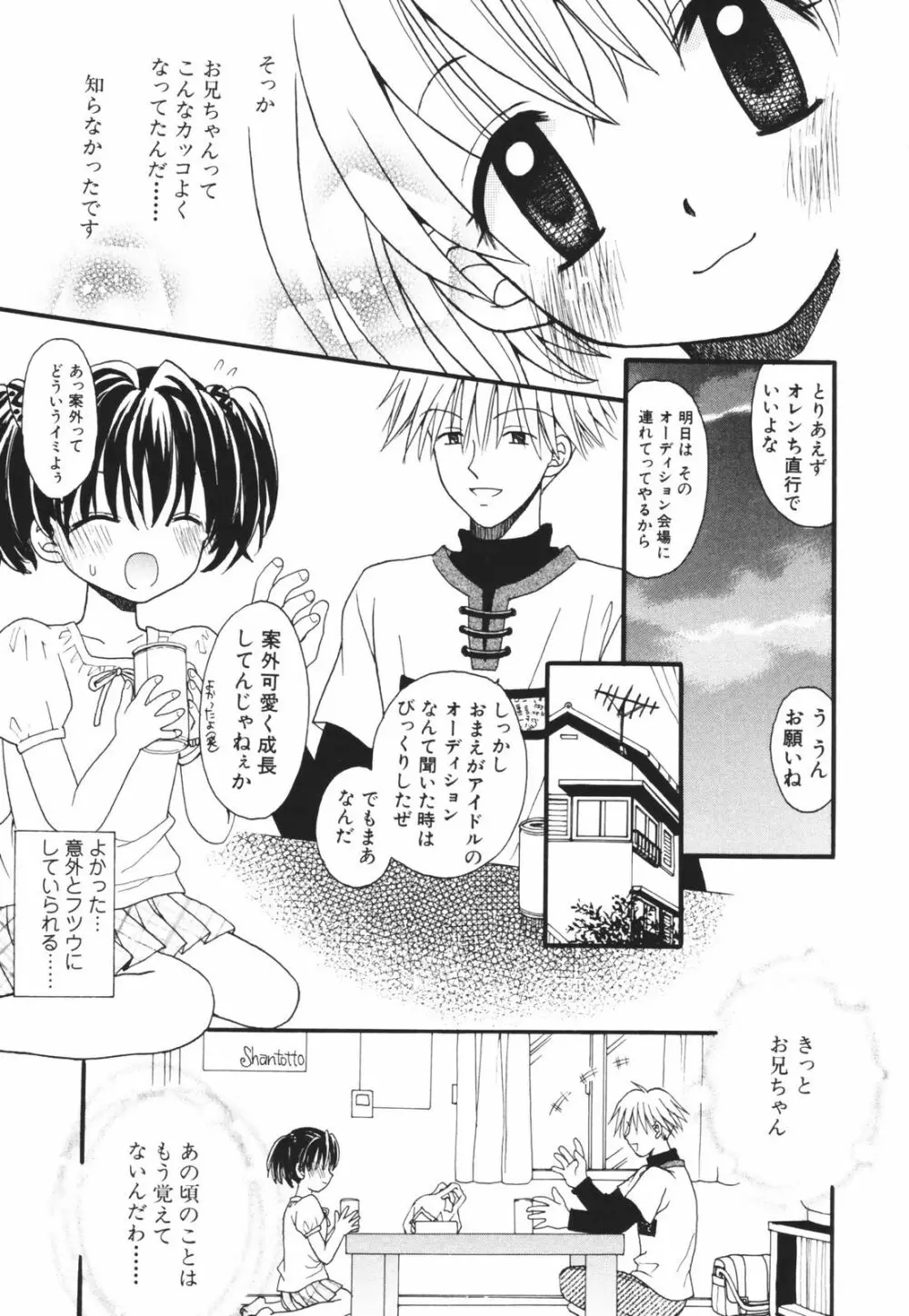 一緒にいてね Page.113