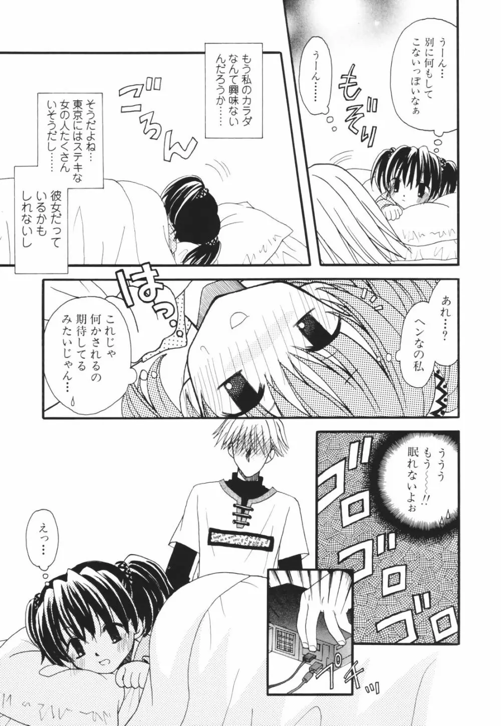 一緒にいてね Page.119