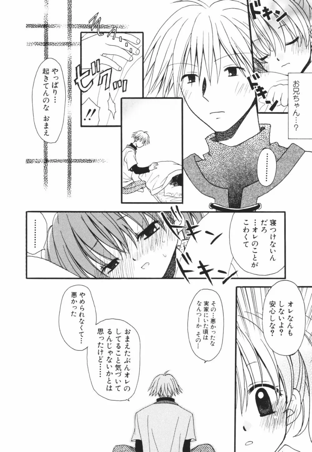 一緒にいてね Page.120