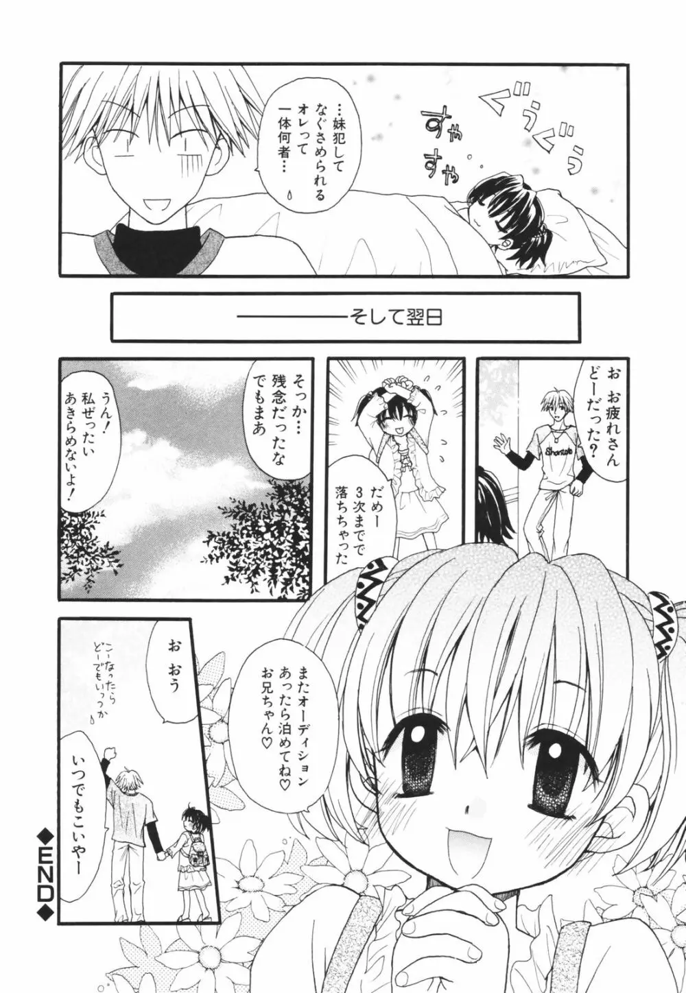 一緒にいてね Page.128