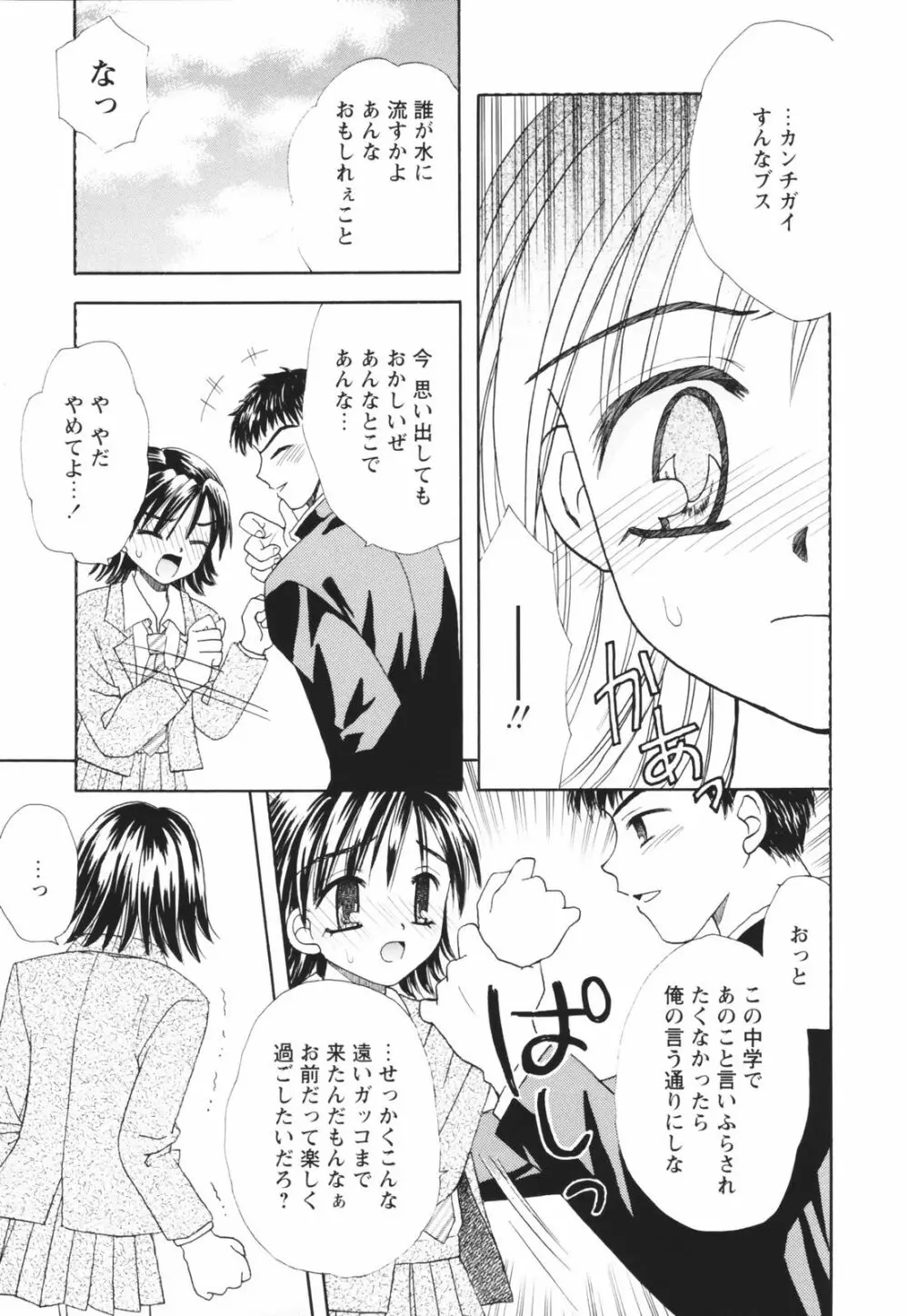 一緒にいてね Page.135