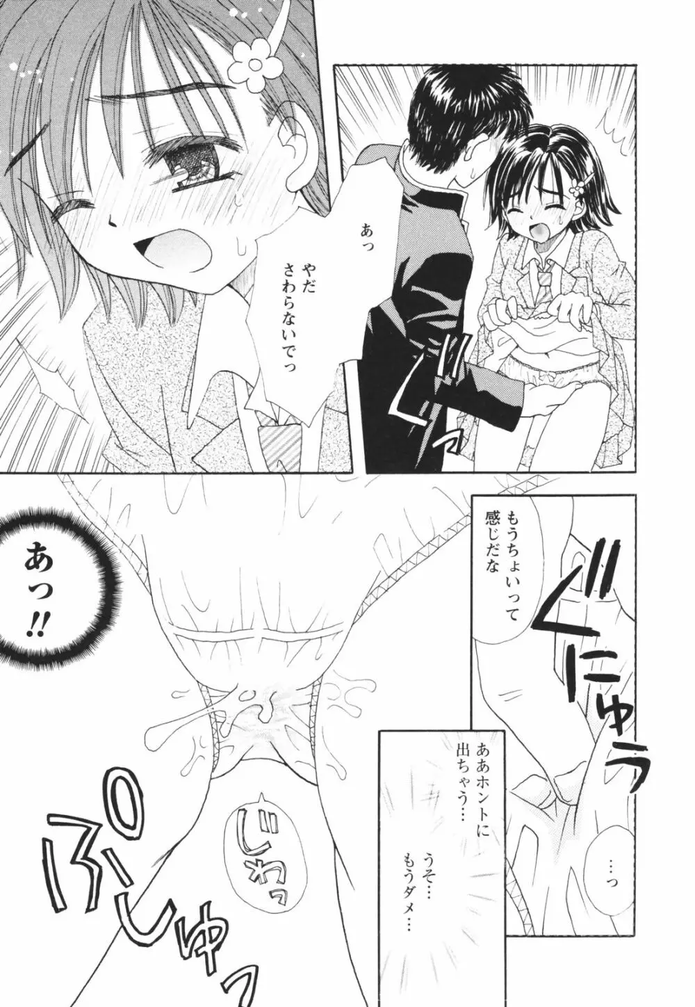 一緒にいてね Page.137