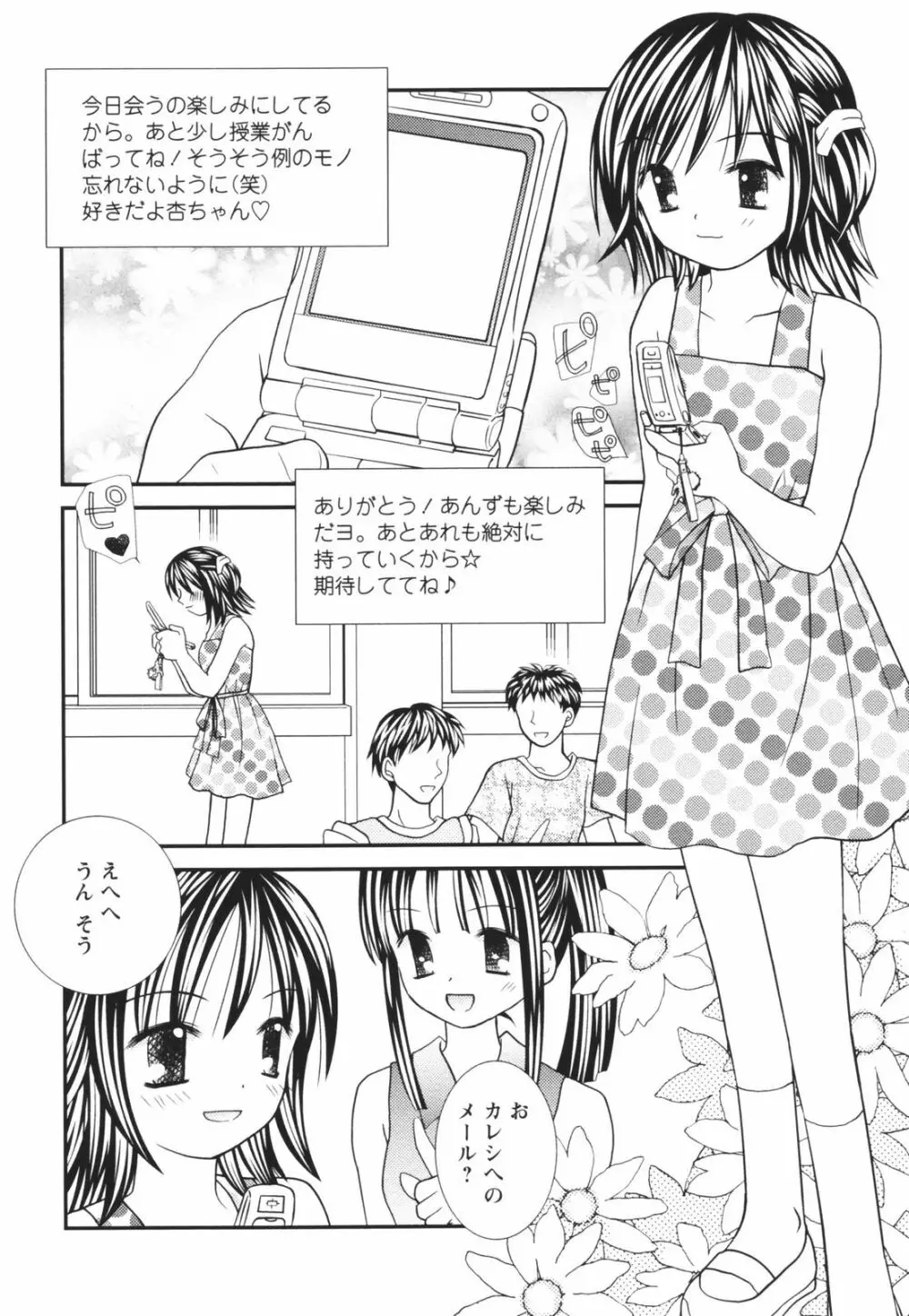 一緒にいてね Page.146