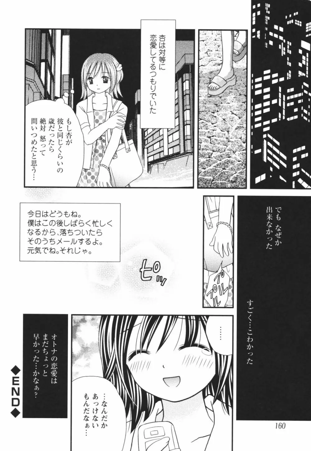 一緒にいてね Page.160