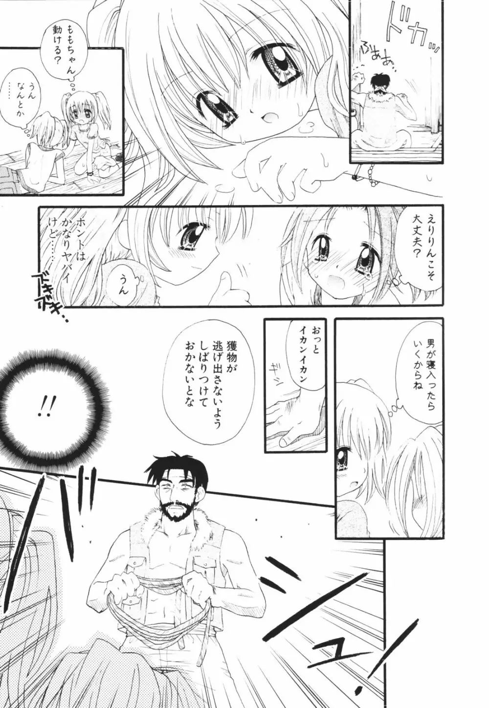 一緒にいてね Page.19