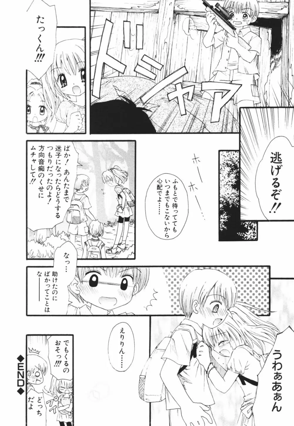 一緒にいてね Page.20