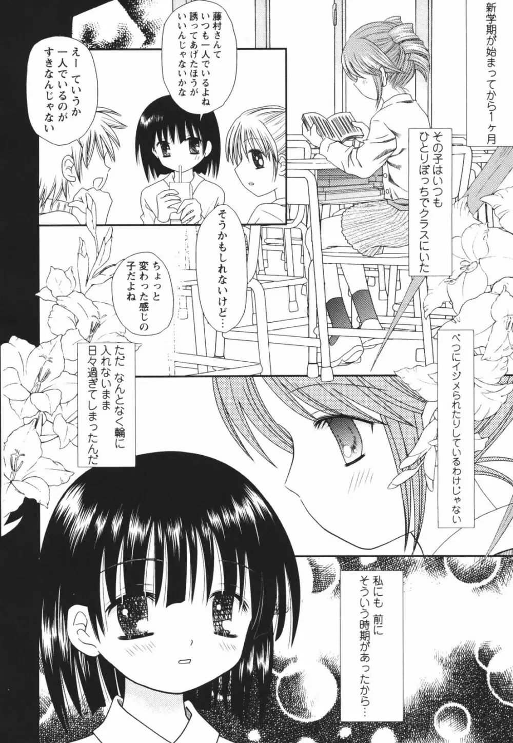 一緒にいてね Page.24