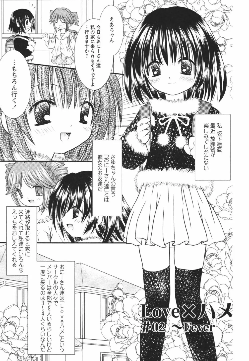 一緒にいてね Page.41