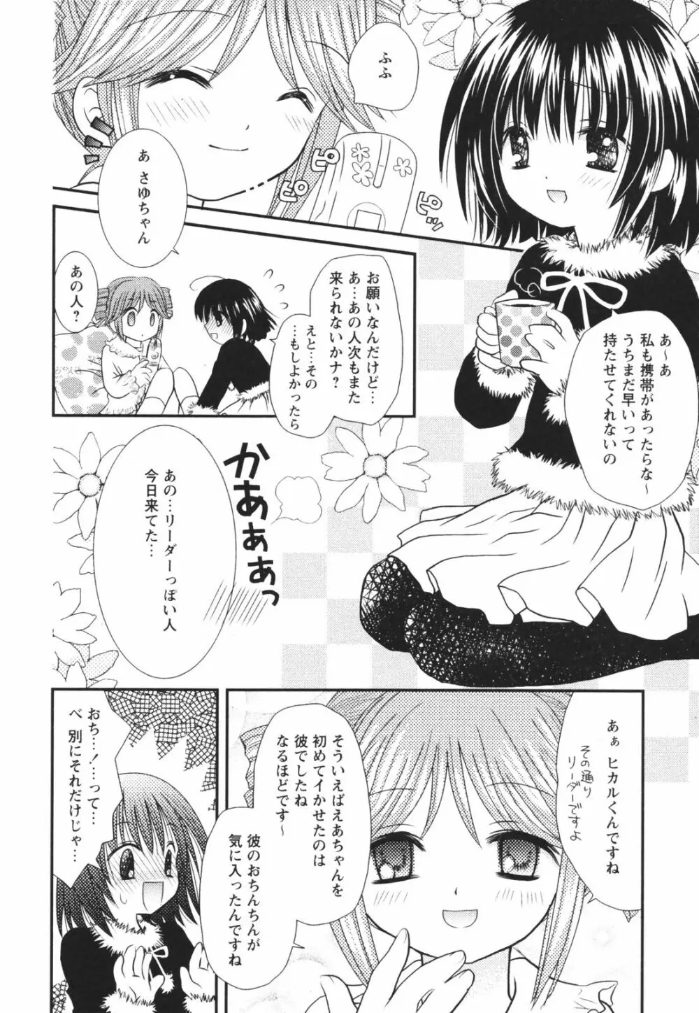 一緒にいてね Page.44