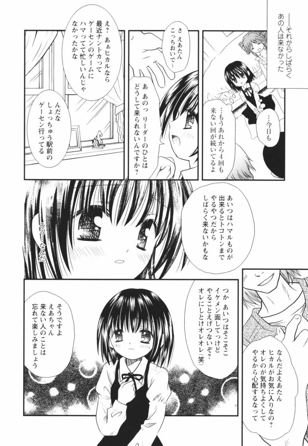 一緒にいてね Page.46