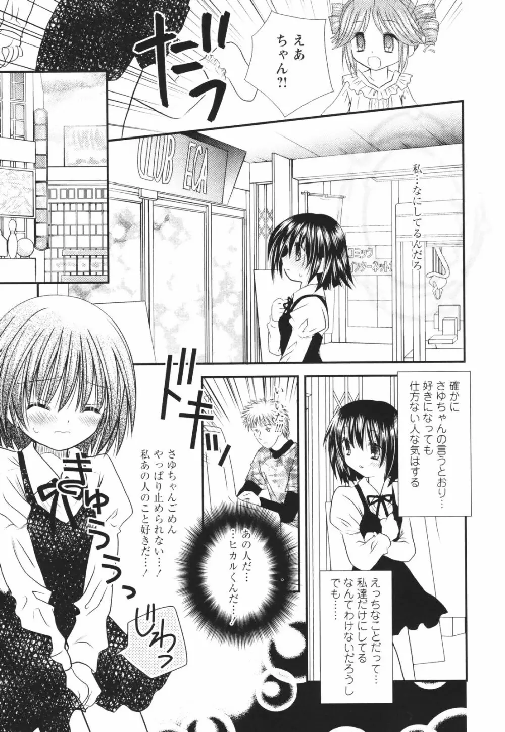 一緒にいてね Page.47