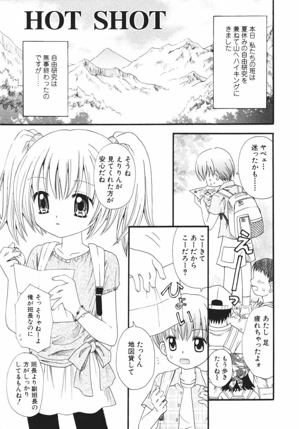 一緒にいてね Page.5