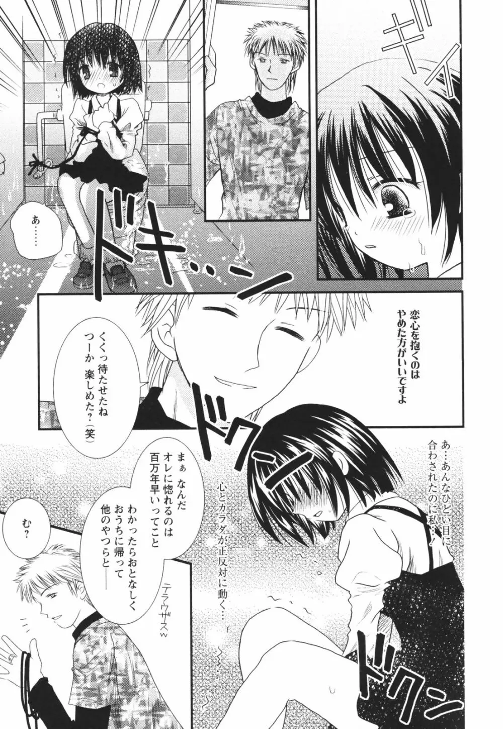 一緒にいてね Page.57