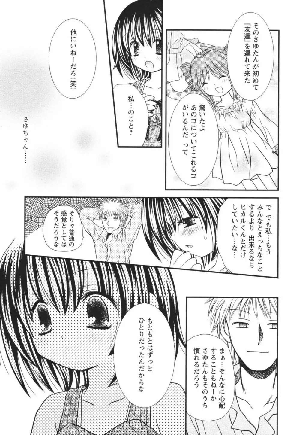 一緒にいてね Page.65