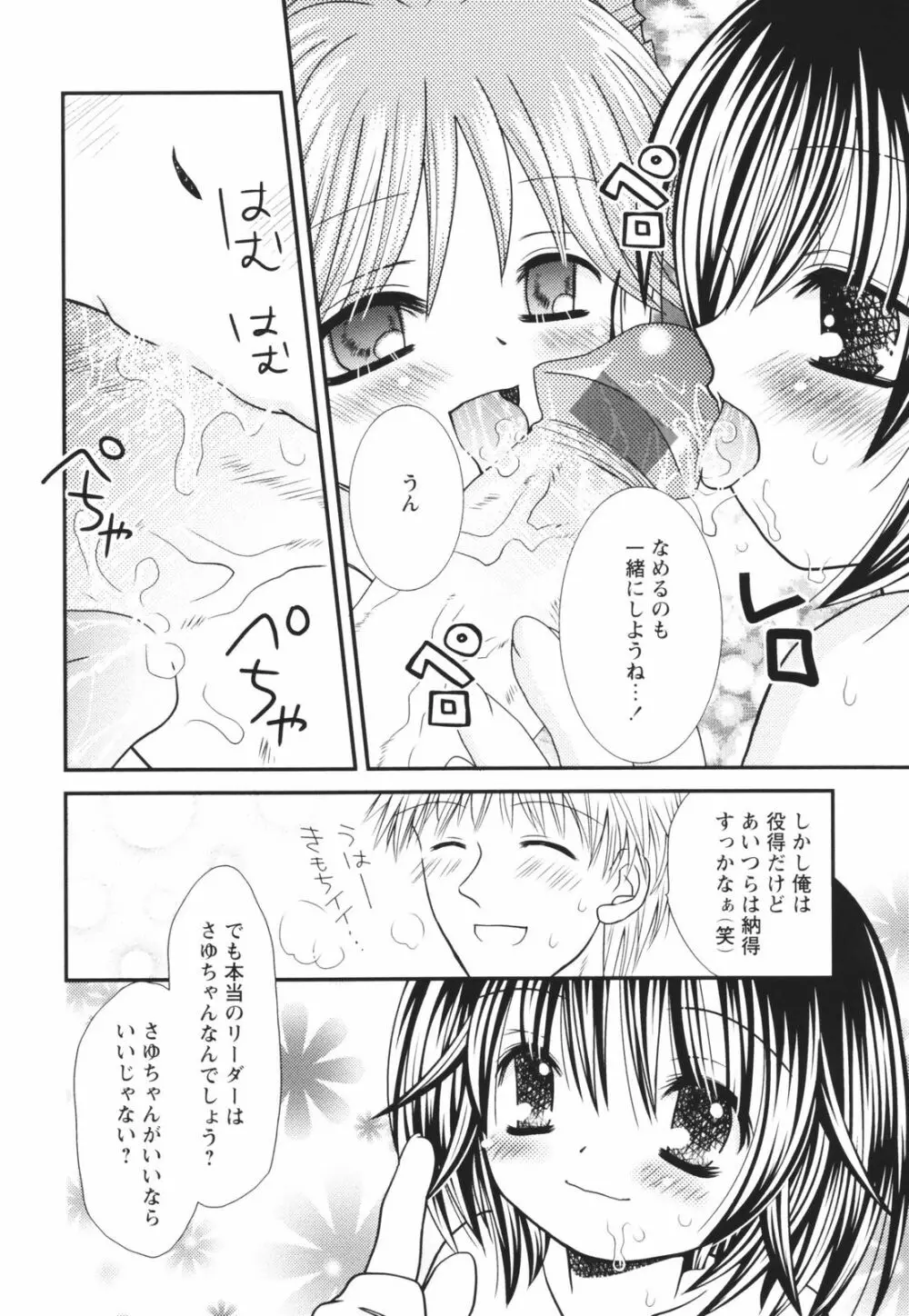 一緒にいてね Page.70