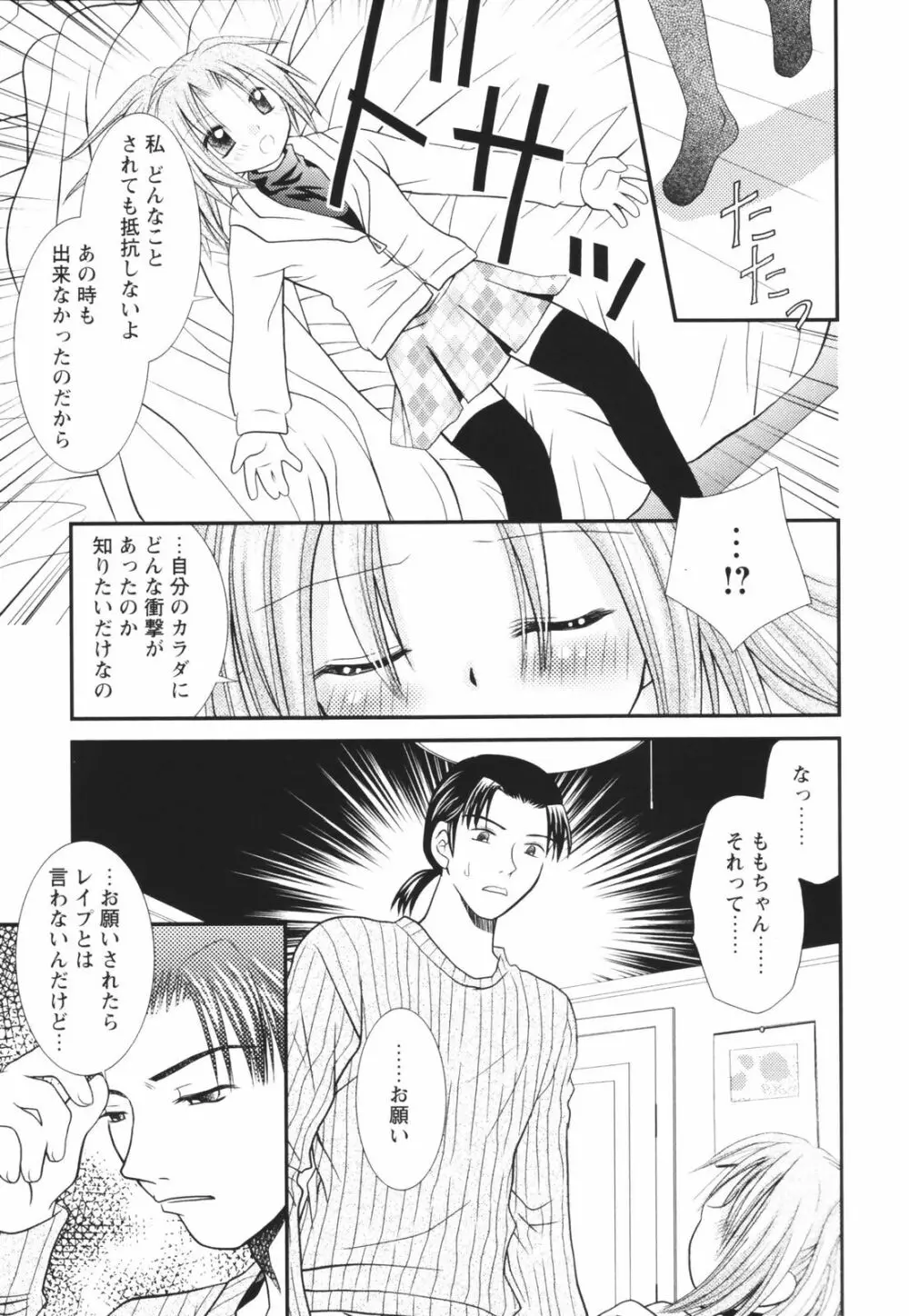 一緒にいてね Page.79